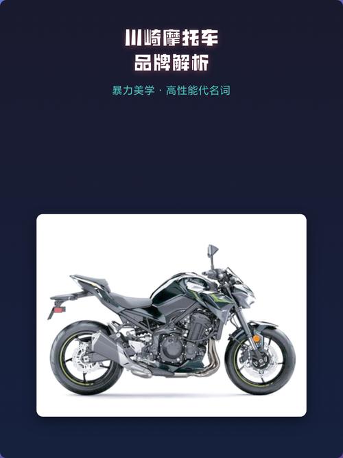 川崎摩托车品牌定位与产品线全解析 从Ninja到Z系列的全面布局