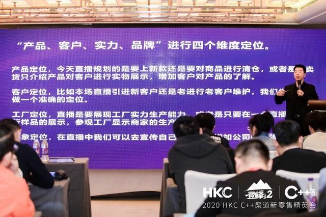 2020 HKC C++渠道新零售精英会重磅启动 解码品牌定位与渠道新战略